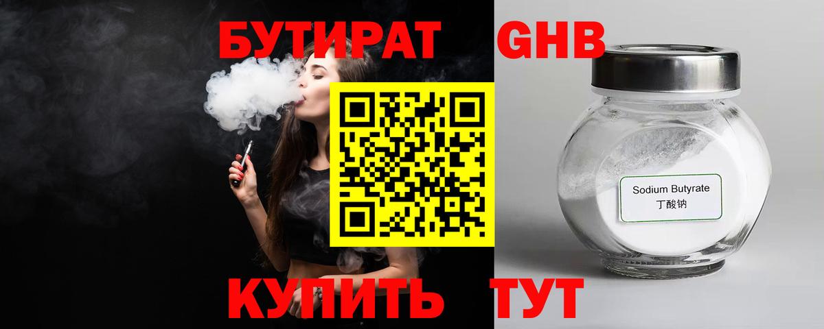 Бутират BDO Елец