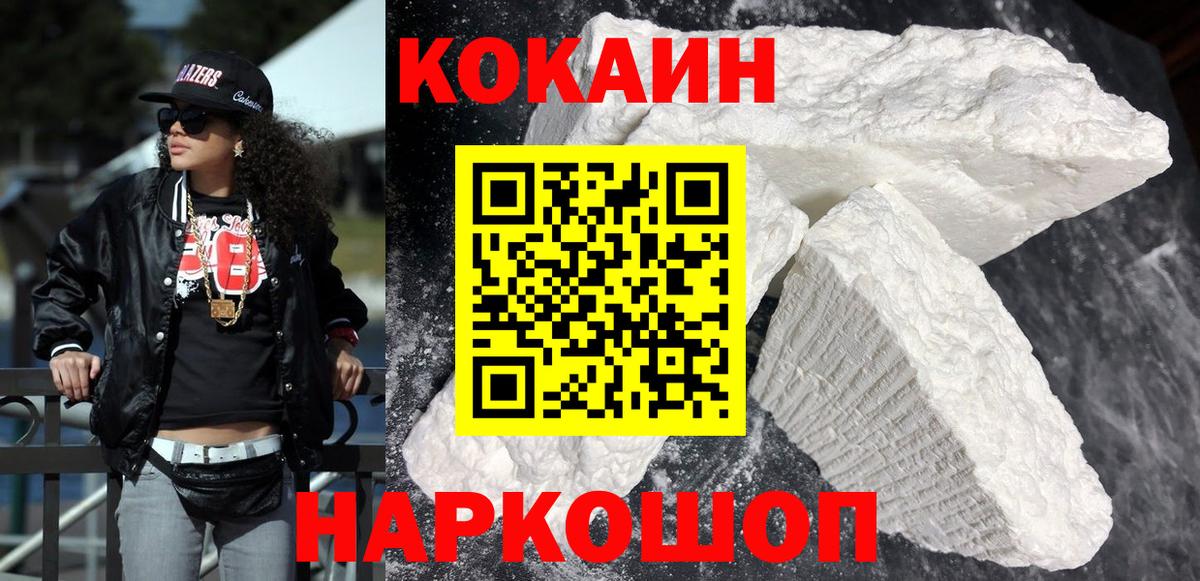 Кокаин FishScale Елец
