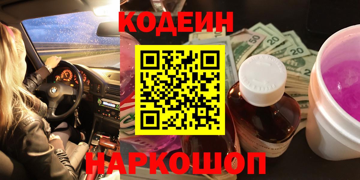 Кодеин напиток Lean (лин) Елец
