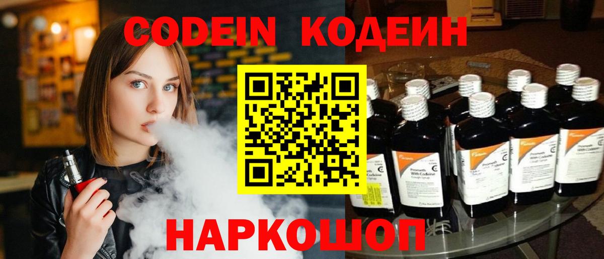 Codein Purple Drank  Вход с VPN  Елец  Кодеин напиток Lean (лин) 
