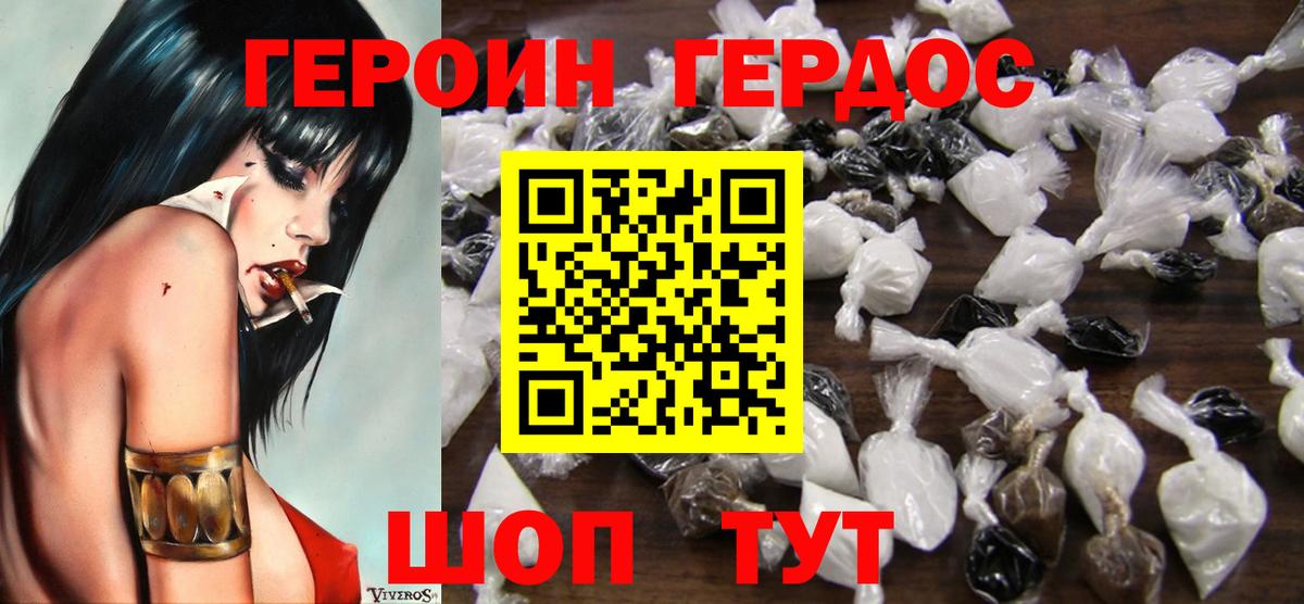 Героин хмурый Елец