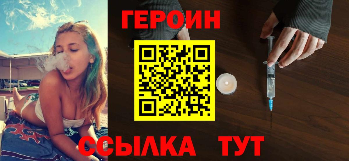 Героин VHQ  Вход с VPN  Героин  Елец 