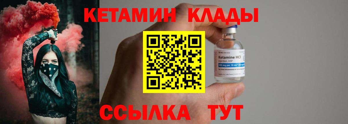 КЕТАМИН VHQ  Вход с VPN  Елец 