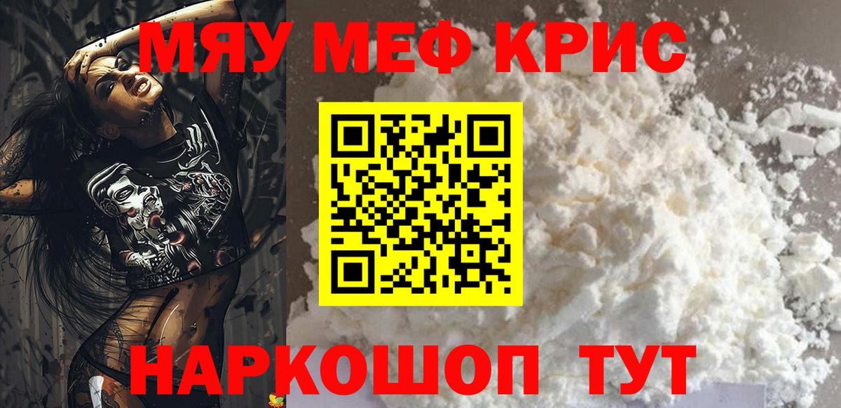 МЕФ 4 MMC  Вход с VPN  Меф  Мефедрон 4 MMC  МЯУ-МЯУ  Елец 