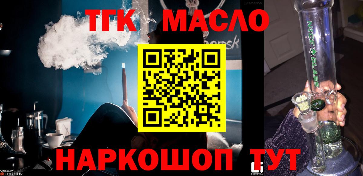 ТГК концентрат  ТГК вейп с тгк  Вход с VPN  Елец 